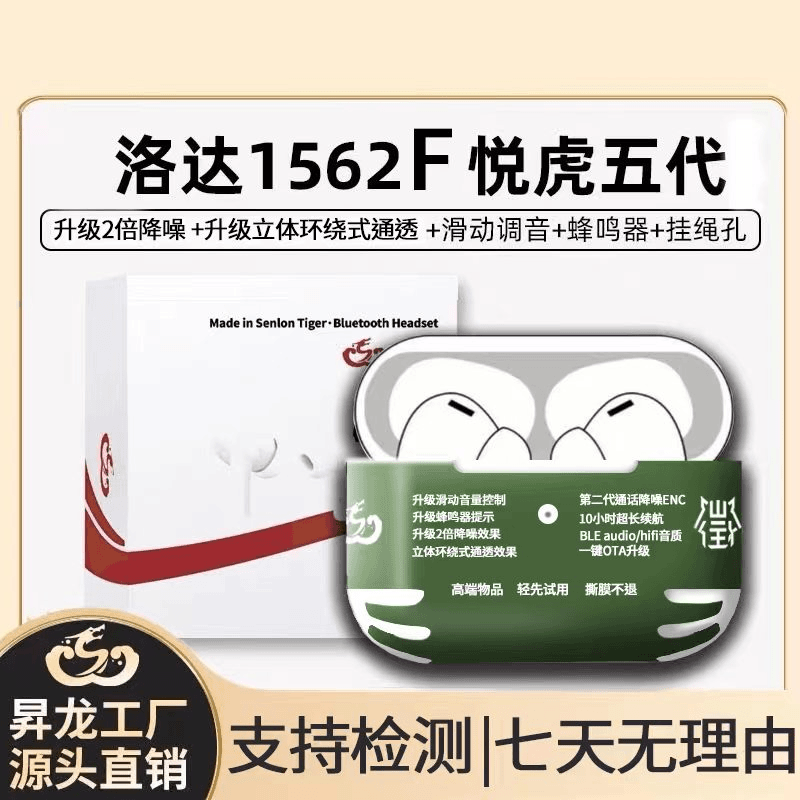 悦虎洛达1562F五代EOENKK无线蓝牙耳机ANC降噪滑动音量超长续航