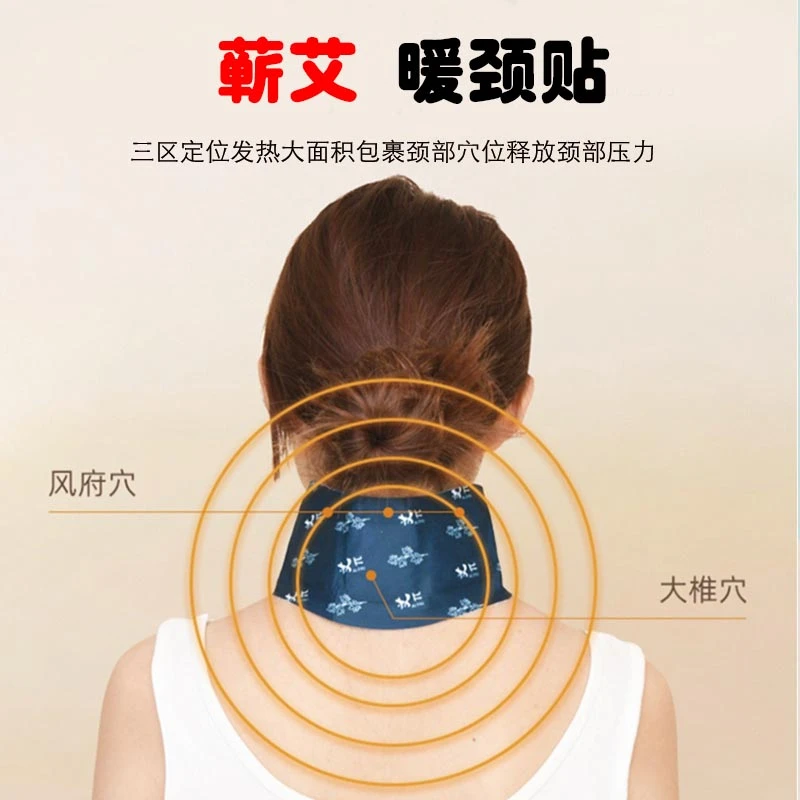 蕲艾暖颈贴通用保暖发热颈椎贴蕲艾热敷护颈贴肩颈调理灸贴