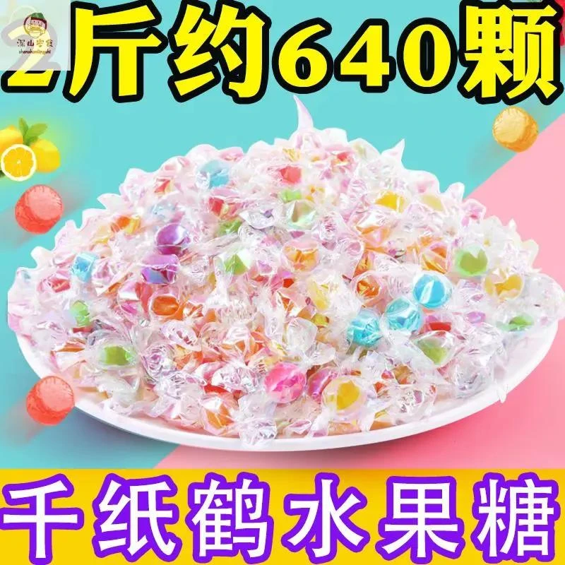 儿童糖果小零食怀旧小时候糖果网红炫彩千纸鹤糖果创意散装水果混