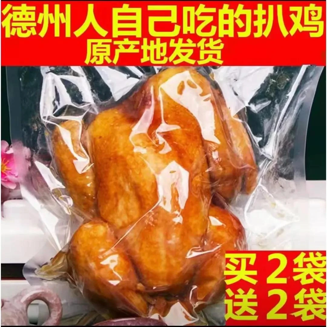 德州五香扒鸡烧鸡脱骨即食叫花鸡熟食麻油鸡真空正宗特产零食卤味