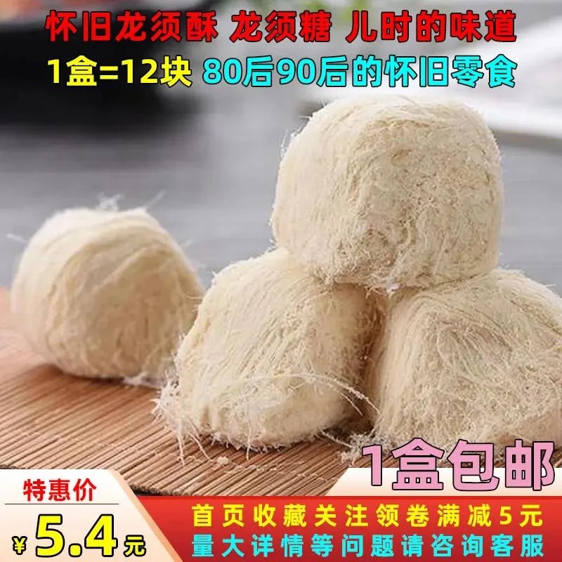 龙须糖东北80后90后经典怀旧零食龙须酥蟠桃酥怀旧儿时的味道包邮