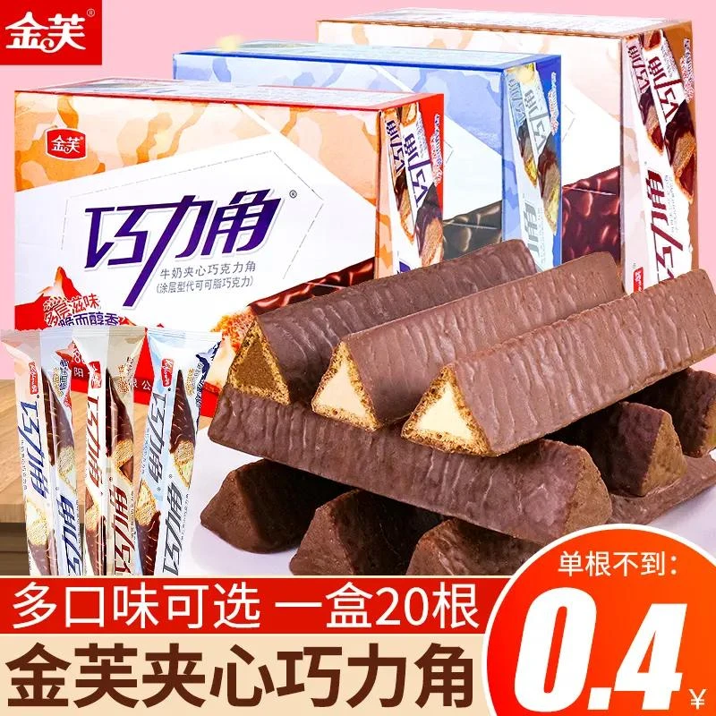 金芙巧克力角长条巧克力棒熔岩三角酥网红小零食休闲食品代可可脂