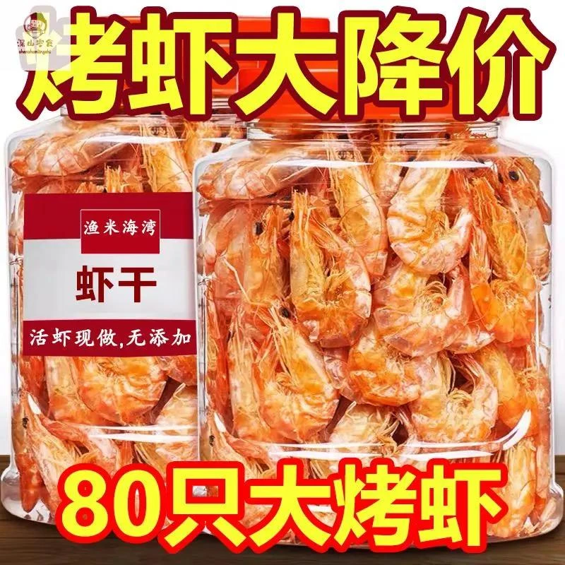 【不好吃包退】烤虾干即食对虾干烤虾虾干儿童孕妇补钙休闲海味零