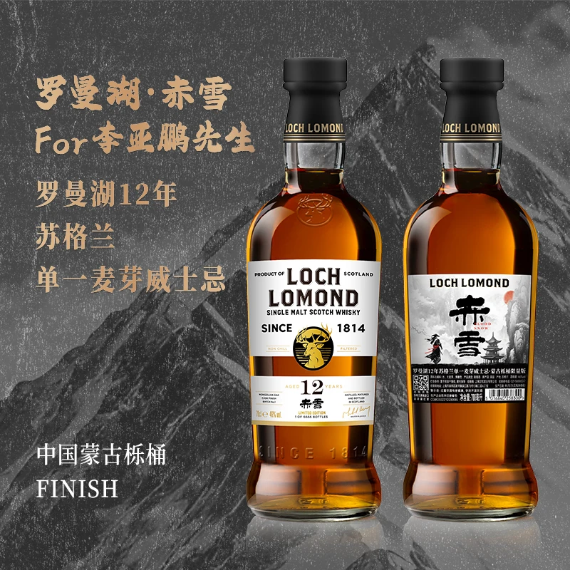 【鹏友专属】赤雪罗曼湖12年蒙古栎桶威士忌
