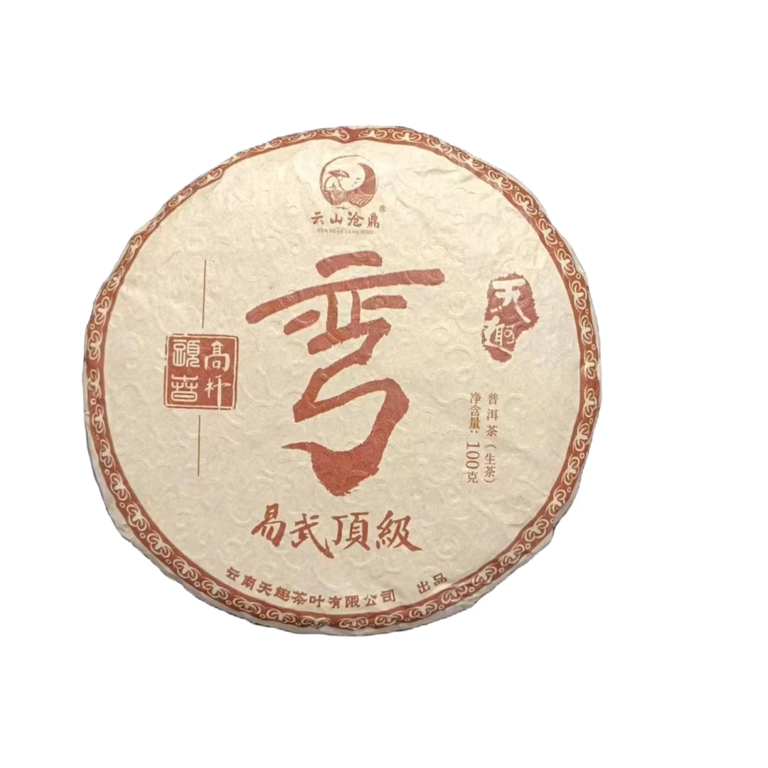 2023云山沧顶易武弯弓高杆头春100克普洱生茶饼