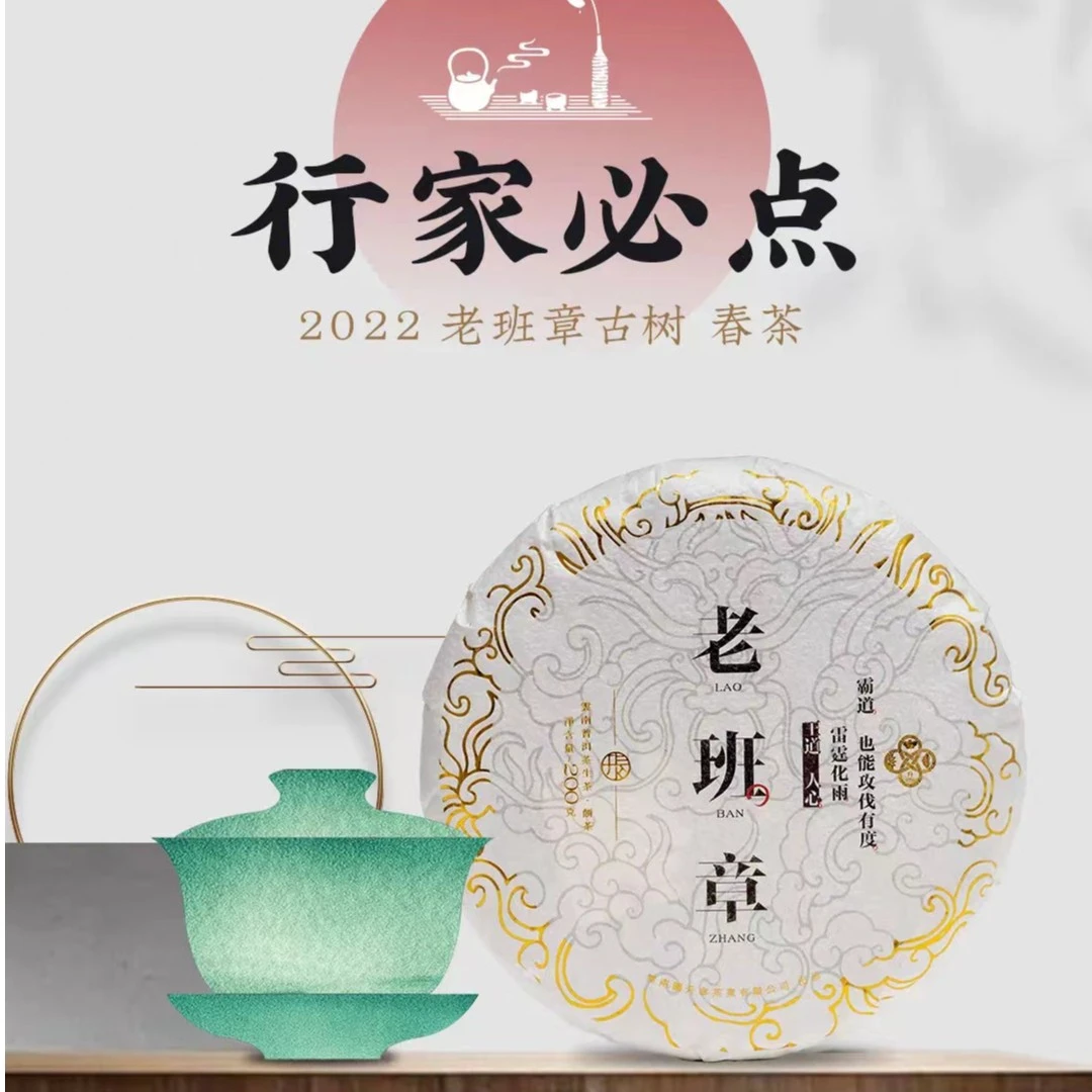 老班章古树200克生茶普洱茶