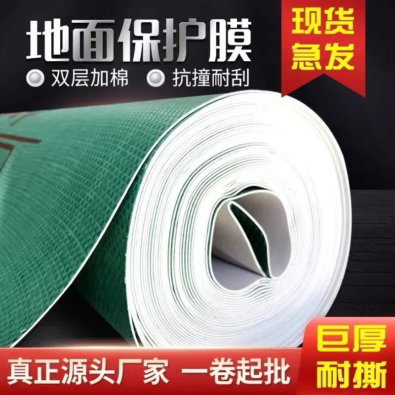 【老王推荐】装修地面保护膜加厚耐磨防刮瓷砖木地板保护膜保护垫