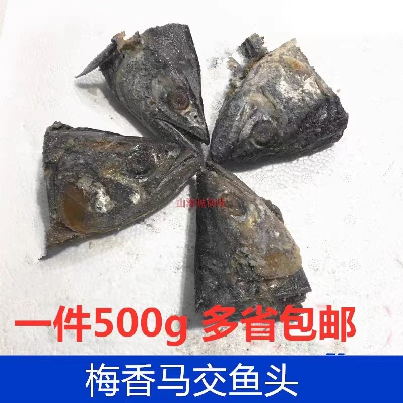 咸鱼头 梅香马鲛咸鱼头 马鲛头 鱼尾巴 500克 咸臭的没吃过慎拍