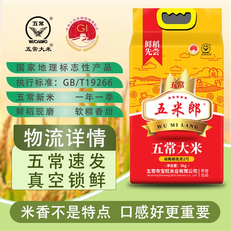 五常稻花香2号 2025新米上市 寒地种植真空精美包装5kg