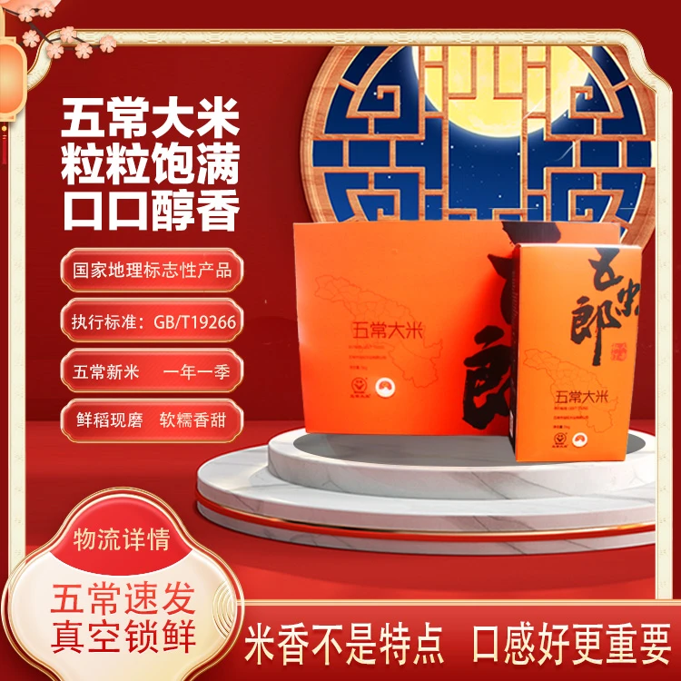 2025新米上市五常稻花香2号寒地种植真空礼盒年货礼盒送礼佳品