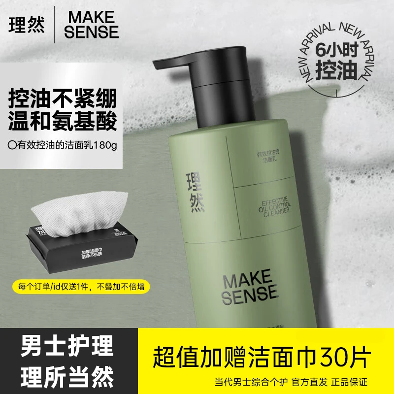 有效控油洁面乳洗面奶补水保湿深层清洁保湿控油