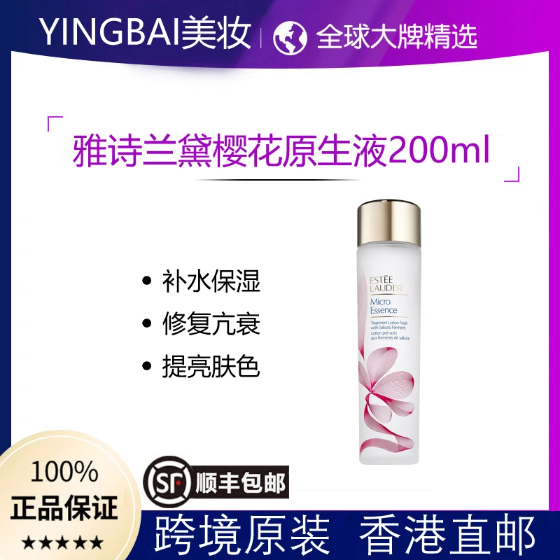 雅诗兰黛第二代樱花版精华露原生液200ml
