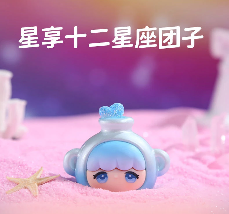 星享十二星座可爱团子萌粒创意卡通玩偶公仔隐藏夜光手办摆件盲盒