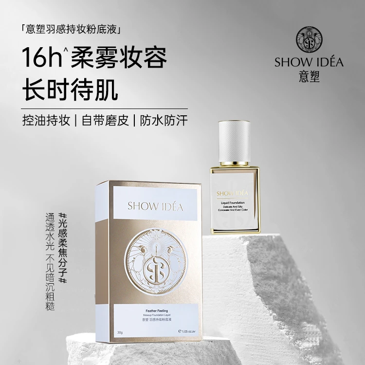 【羽感持妆粉底液】不沾杯不沾口罩防水防汗【赠送粉扑➕试用装】