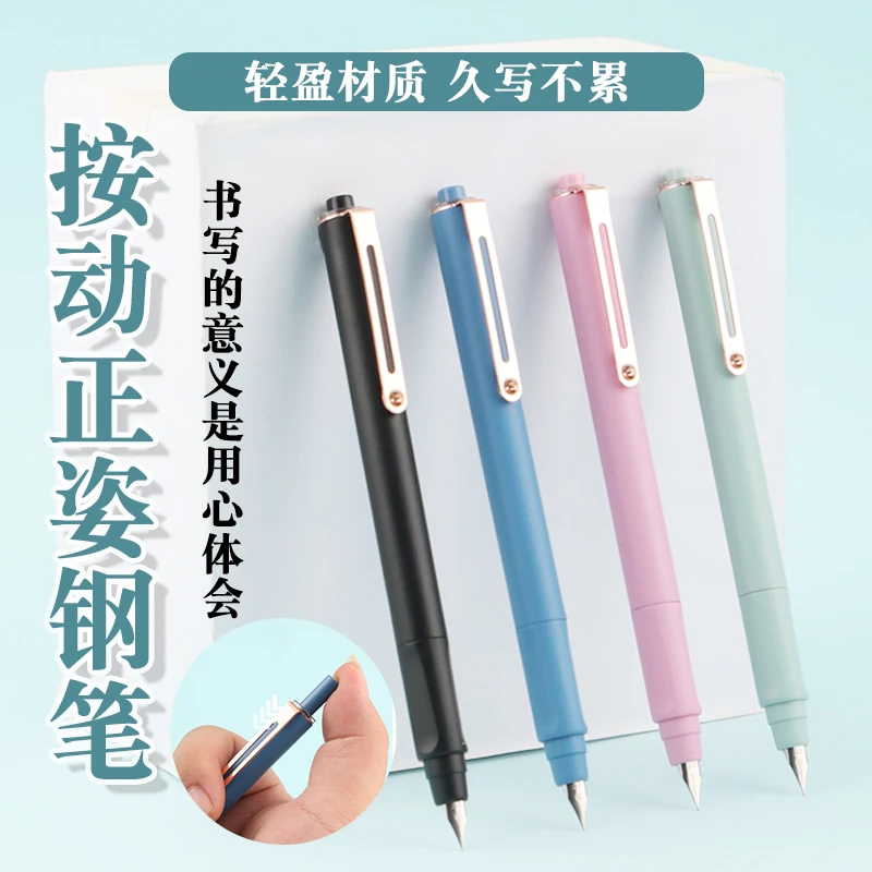 按动钢笔学生专用三点定位凹槽笔握彩色笔身0.38mm