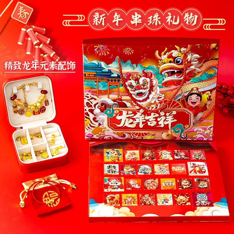 儿童新年礼物精致串珠手链可拆卸手工diy制作6-12龙年戳戳乐礼盒