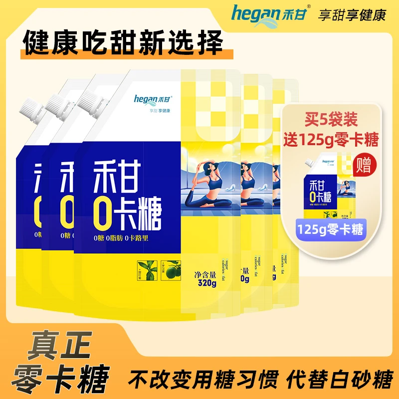 禾甘零卡糖320g0卡糖罗汉果糖赤藓糖醇0糖0脂轻食烘焙烘培代糖