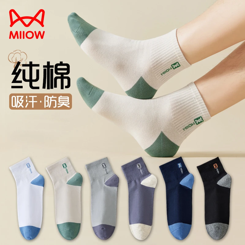 猫人纯棉袜子男士秋冬新款短袜全棉吸汗透气防臭袜男式棉袜男袜子