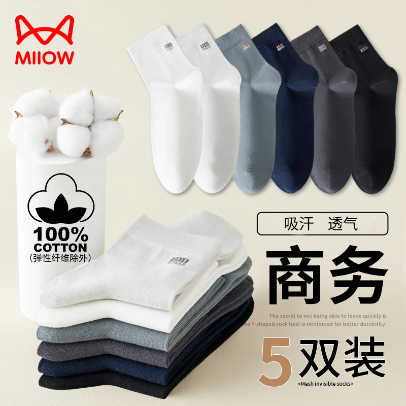 猫人男士袜子纯棉中筒袜商务休闲全棉吸汗透气四季男款棉袜男袜子