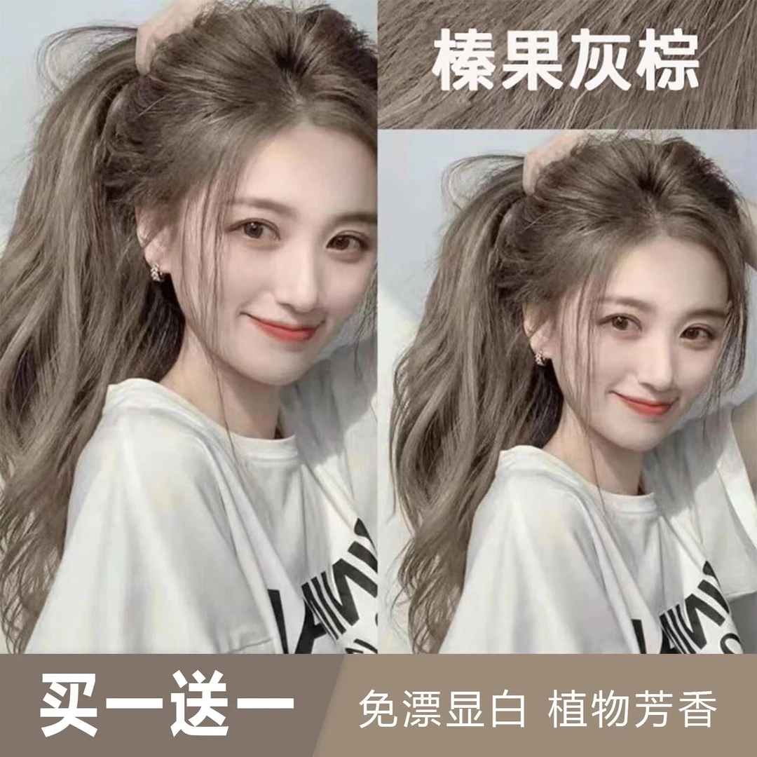 【买一送一】榛果灰棕植物染发剂自己在家染2024流行发色显白不伤发