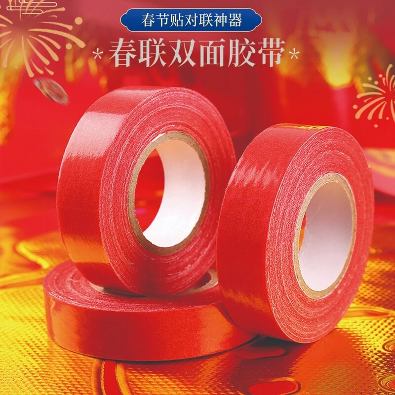 春联贴对联春节不留痕双面胶带高粘无痕不留胶对联福字婚庆贴