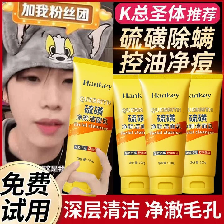 【商超热卖✅】硫磺控油净颜洗面奶保湿水润嫩滑深层清洁不紧绷正品