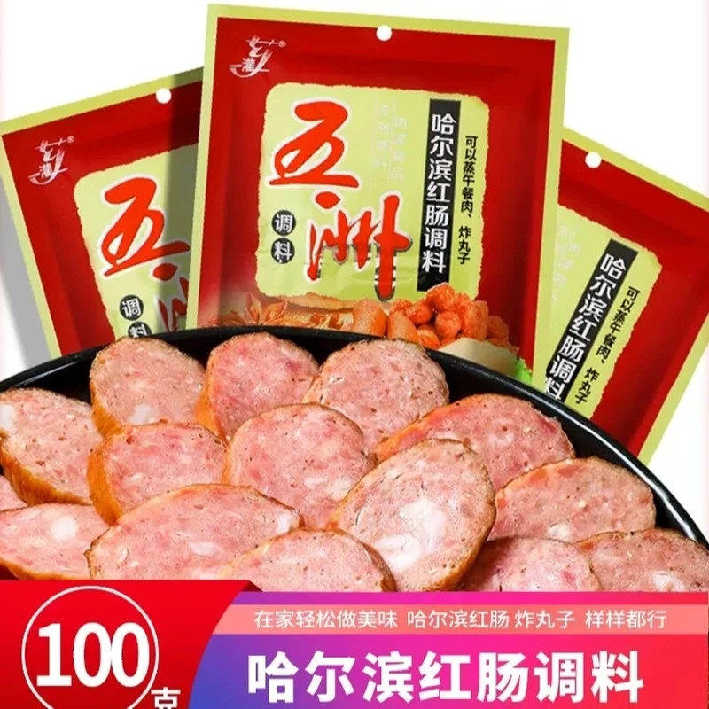 【拍三送二 拍五送五】五洲哈尔滨红肠调料100克做红肠午餐肉丸子