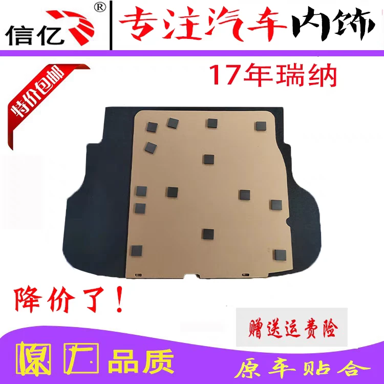 适用于17年瑞纳备胎盖板后备箱盖板承重板后尾箱隔板垫板顺丰包邮
