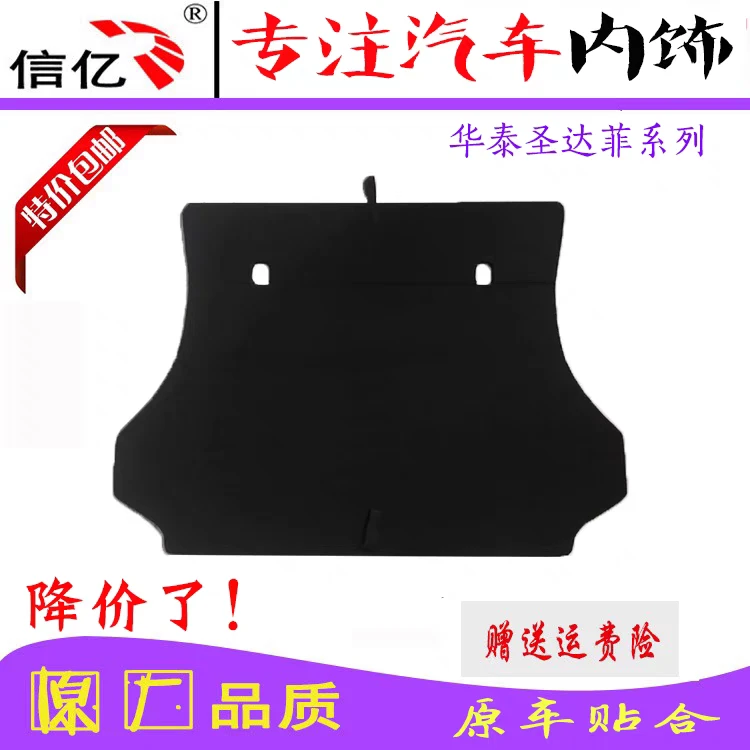 适用于华泰圣达菲车型后尾箱备胎盖板后备箱硬承重板垫板顺丰包邮