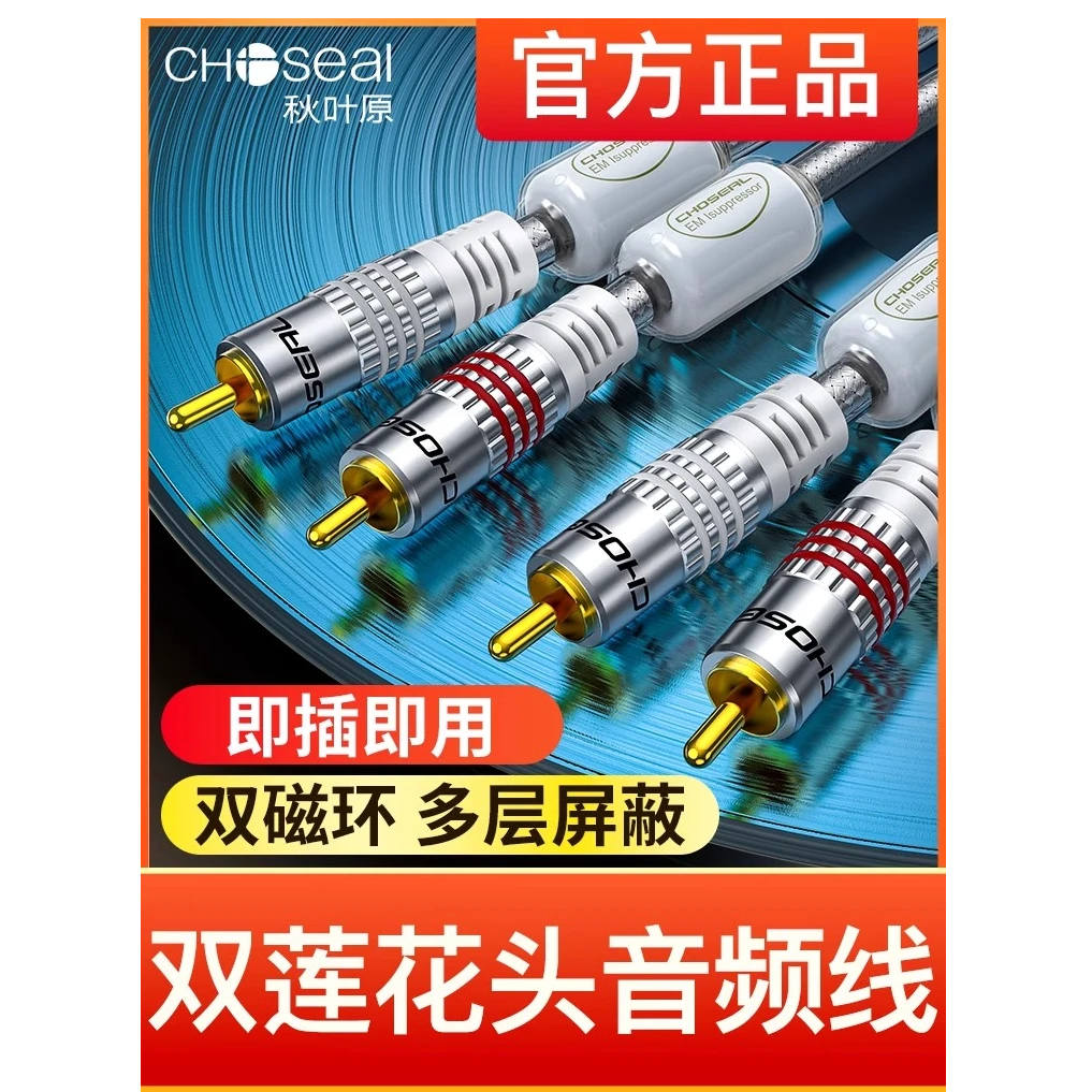 秋叶原 双莲花音频线2rca二对二机顶盒电视DVD音响功放通用连接线
