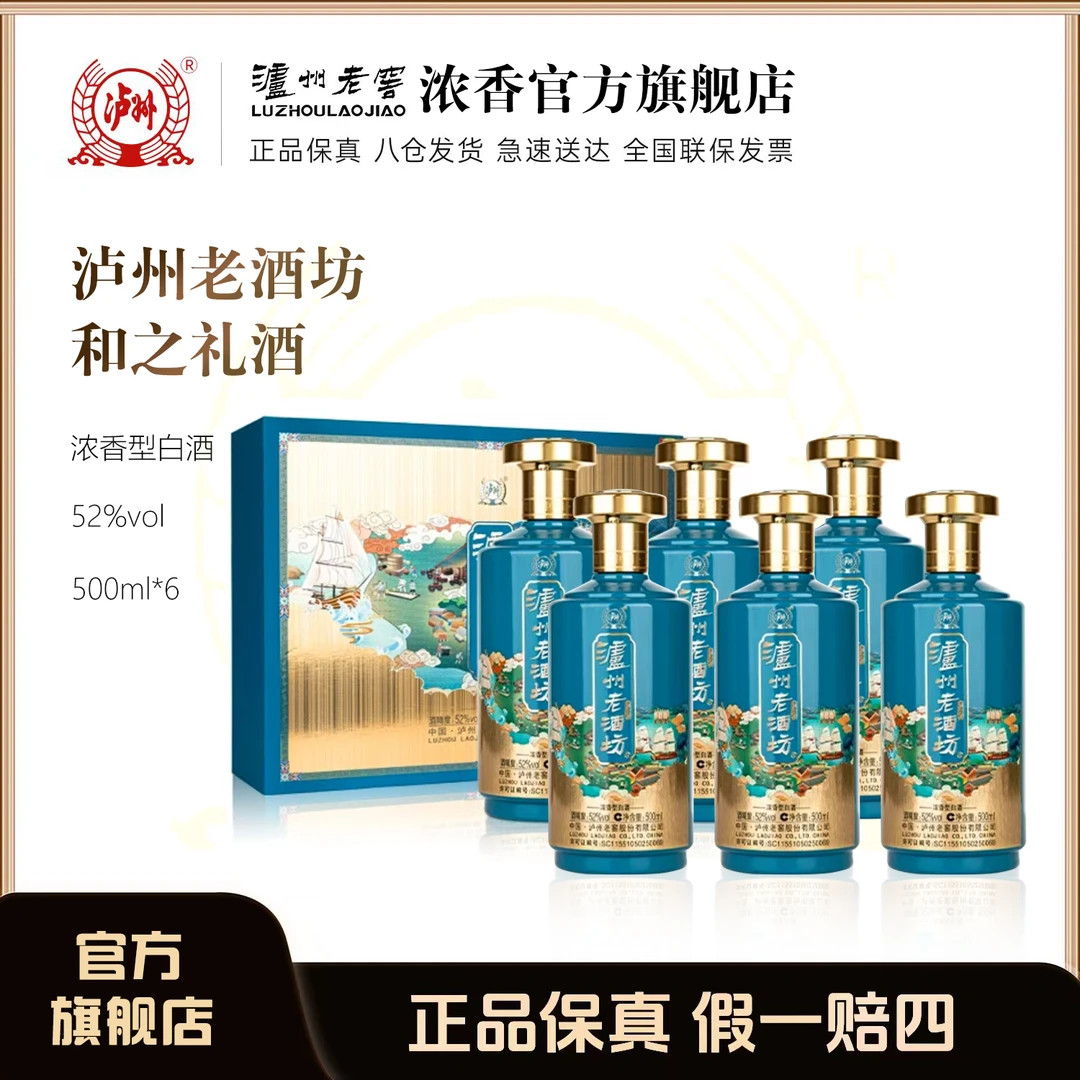 LUZHOU/泸州【酒水节】老酒坊酒 和之礼浓香型白酒52度500ml