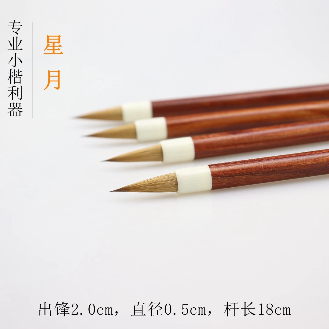 【小鹿专属】星月纯狼毫小楷毛笔书法专用心经小楷灵飞经簪花小楷