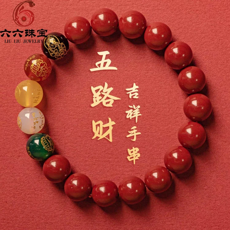 含辰砂工艺品五路财神手串男女朱砂紫金砂本命年手链