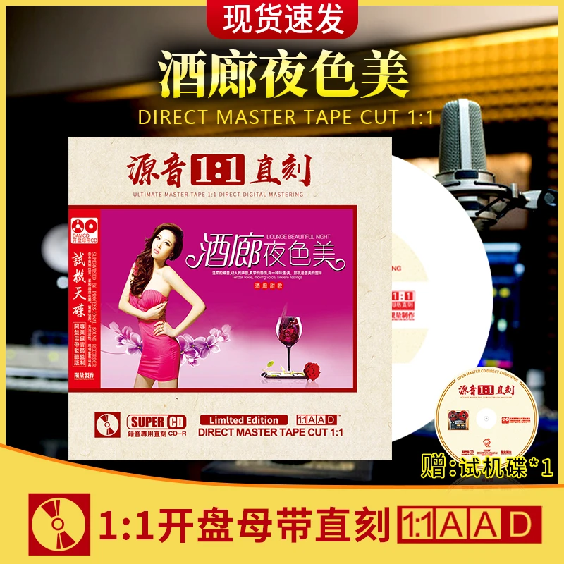 酒廊情歌cd正版母盘直刻煲机发烧人声试音碟车载cd碟片无损高音质