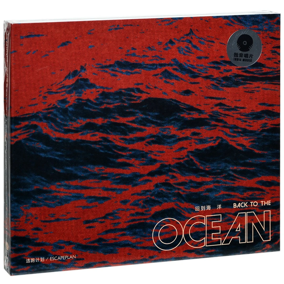 正版现货 逃跑计划《回到海洋》新专辑CD 独音唱片发行