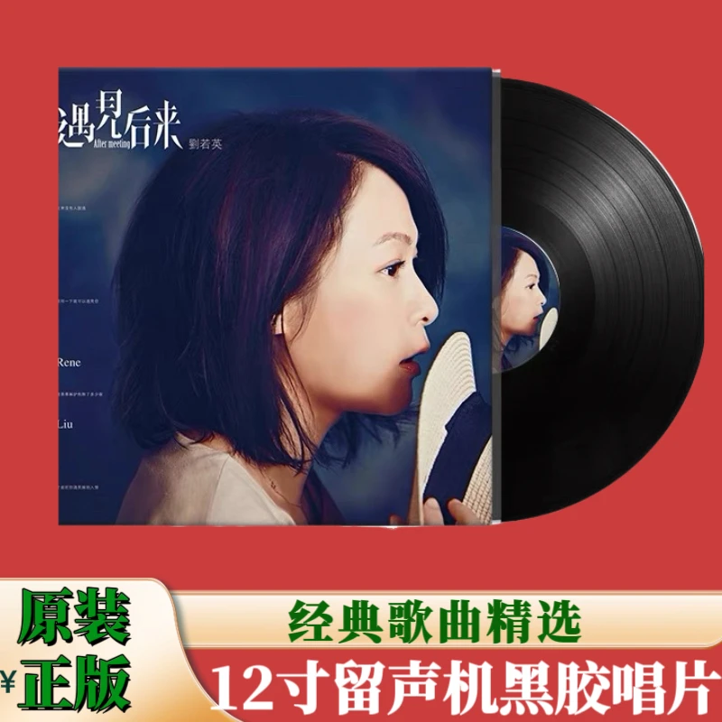 刘若英黑胶唱片 后来 为爱痴狂华语歌曲留声机唱盘12寸黑胶LP大碟