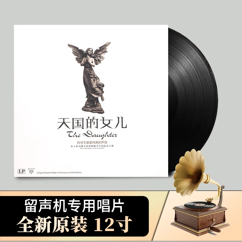 天国的女儿流浪者之歌古典音乐LP黑胶唱片老式留声机唱盘12寸碟片