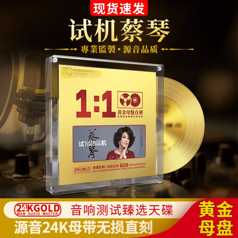 蔡琴经典老歌cd碟片母盘直刻无损高音质歌曲发烧人声车载cd碟片
