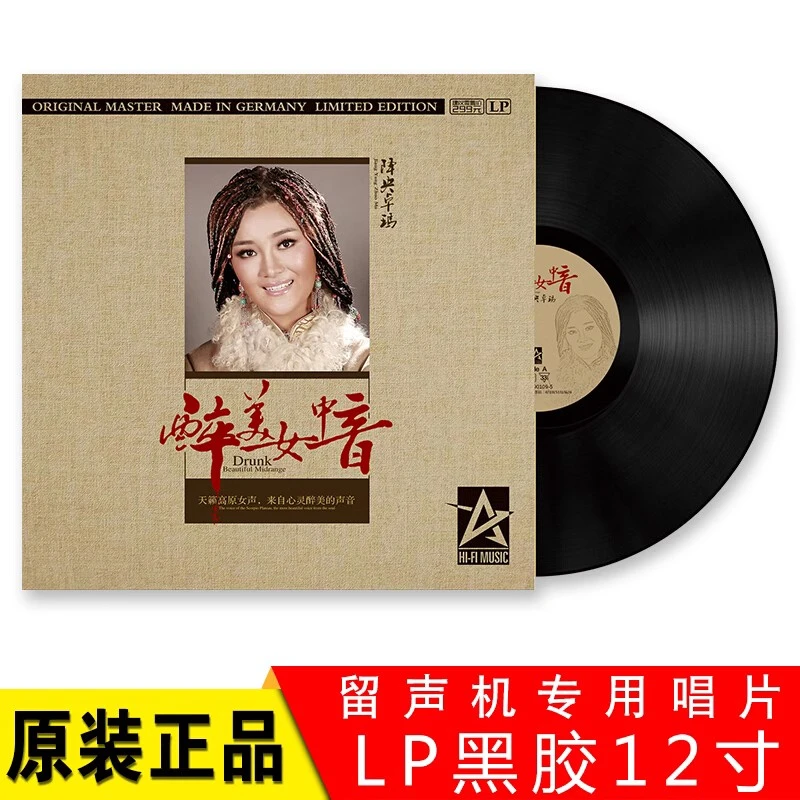 降央卓玛黑胶唱片鸿雁卓玛 高原女中音 留声机专用唱盘12寸LP大碟