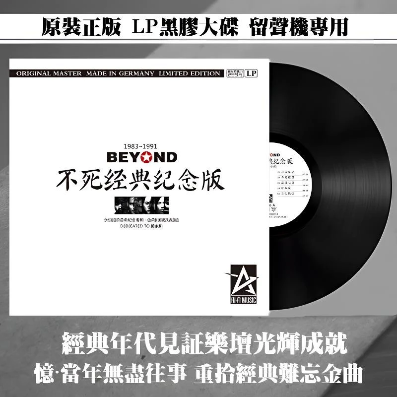 正版Beyond黄家驹粤语经典歌曲合集黑胶LP唱片老式留声机12寸唱盘
