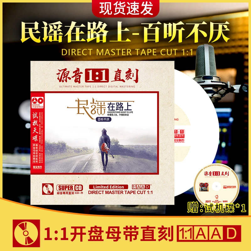 民谣cd合集安和桥宋冬野人声经典歌曲母盘无损高音质车载cd碟片