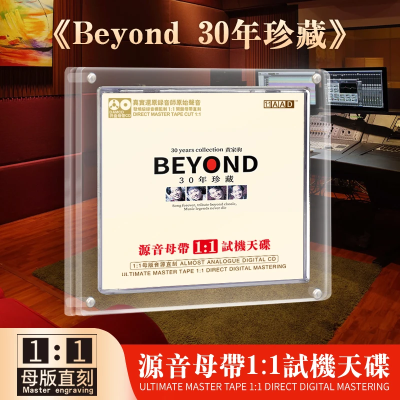 正版黄家驹Beyond车载cd碟片精选珍藏版母盘直刻无损高音质老歌
