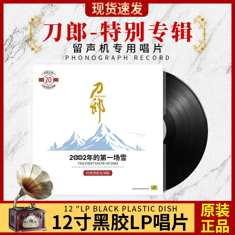 刀郎黑胶唱片二十周年专辑珍藏草原歌曲留声机12寸LP黑胶唱片33转