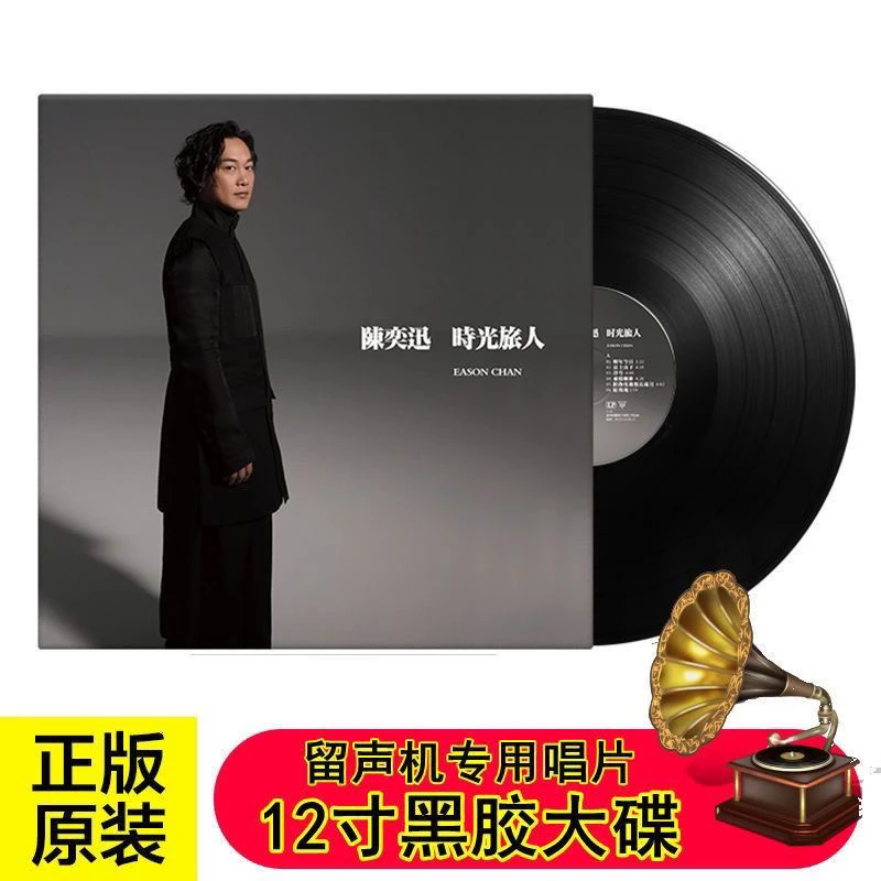 正版陈奕迅国粤语流行歌曲LP黑胶唱片12寸唱盘老式留声机仿古大碟