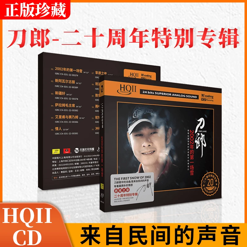 刀郎黑胶唱片正版草原歌曲无损高音质HQ2发烧hificd碟片车载