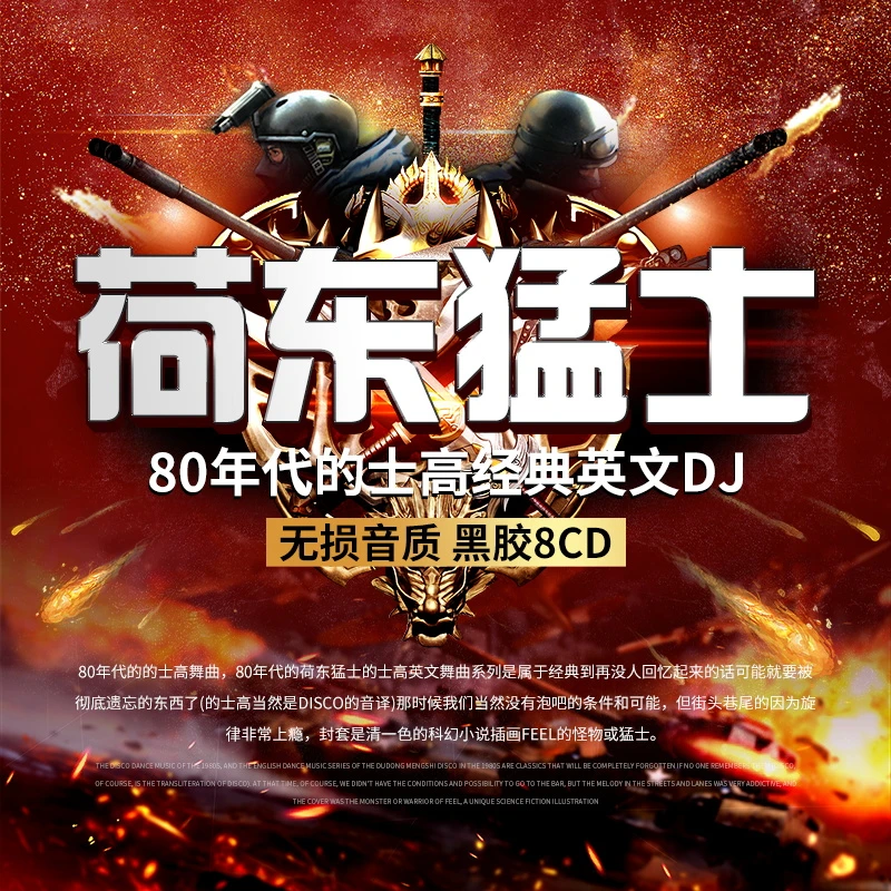 正版车载cd碟片dj荷东猛士酒吧重低音英文dj劲爆无损高音质cd碟片