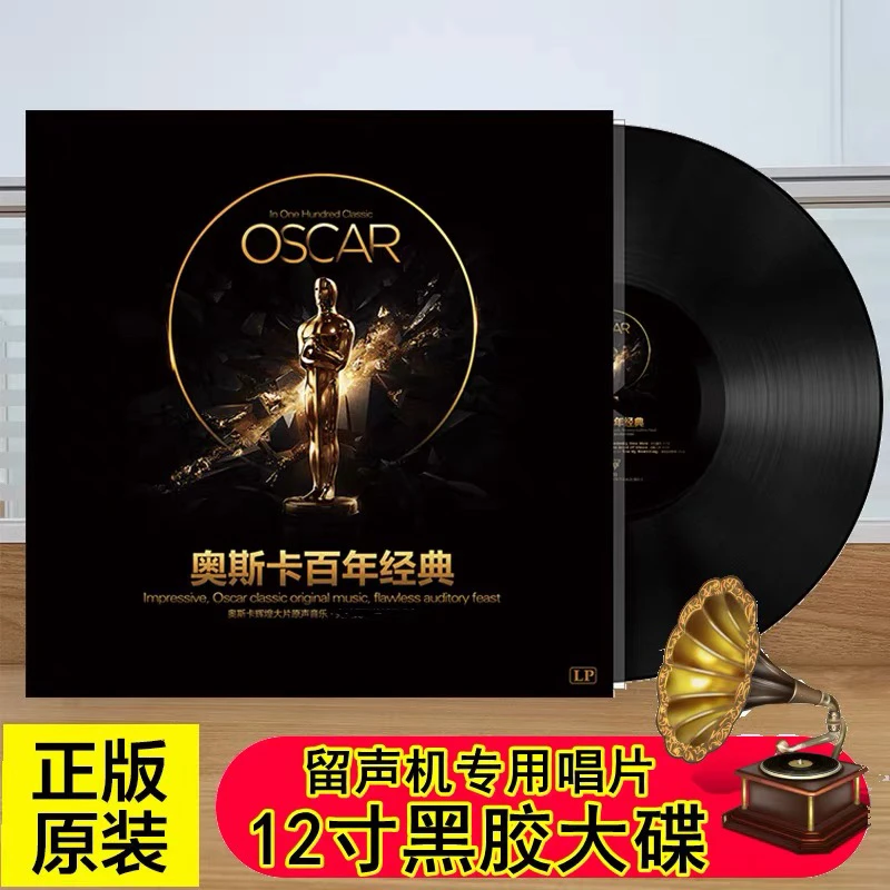 黑胶唱片欧美经典流行奥斯卡电影歌曲英文怀旧老歌 留声机唱盘