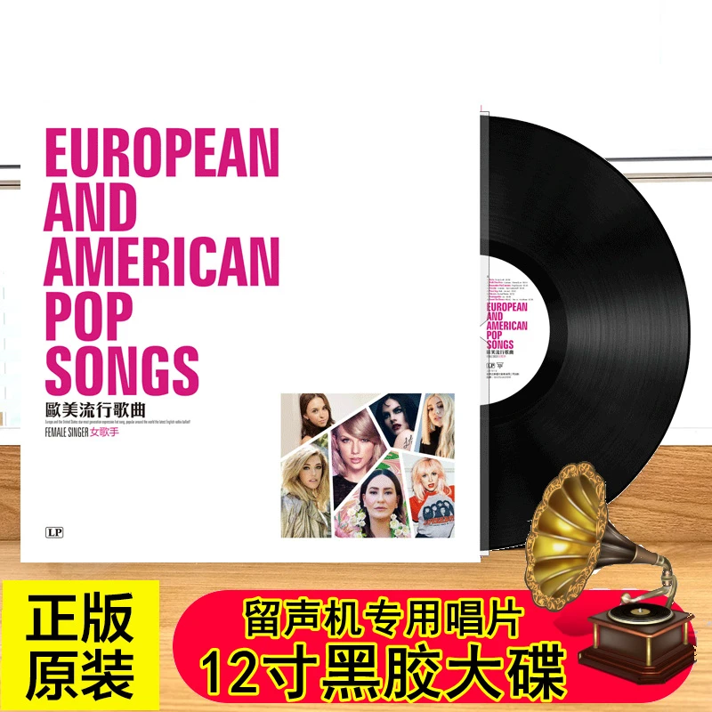 正版黑胶唱片 欧美英文流行歌曲女声 留声机复古唱盘12寸LP大碟