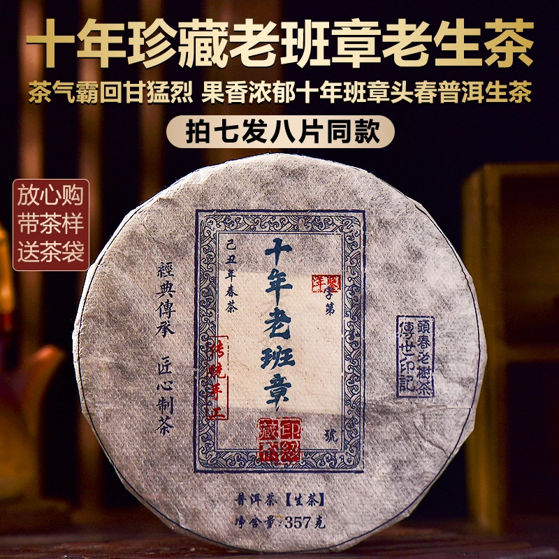 2013年老班章普洱茶生茶十年以上班章普洱生茶357克云南茶叶干仓
