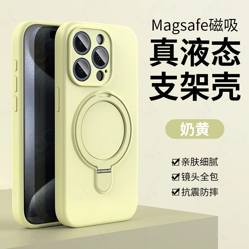 ins奶黄色磁吸支架苹果15/14手机壳液态硅胶iPhone13promax/12/11